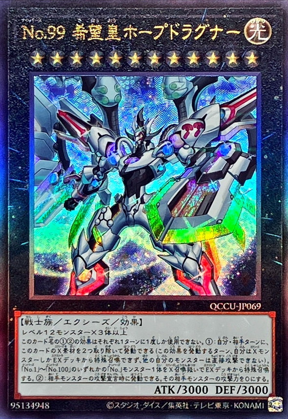 Yugioh QCCU-JP069 Number 99 Utopia Dragonar | Ultimate