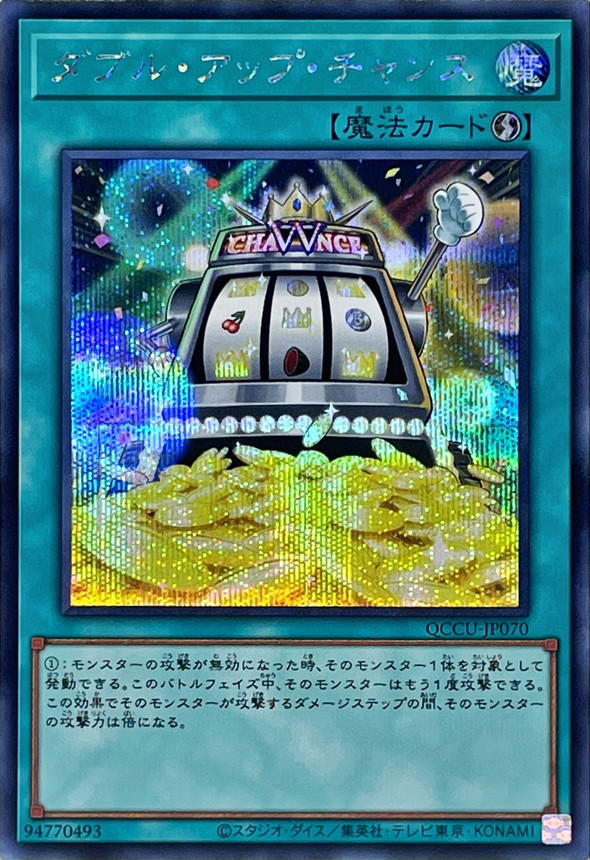 Yugioh QCCU-JP070 Double or Nothing | Secret
