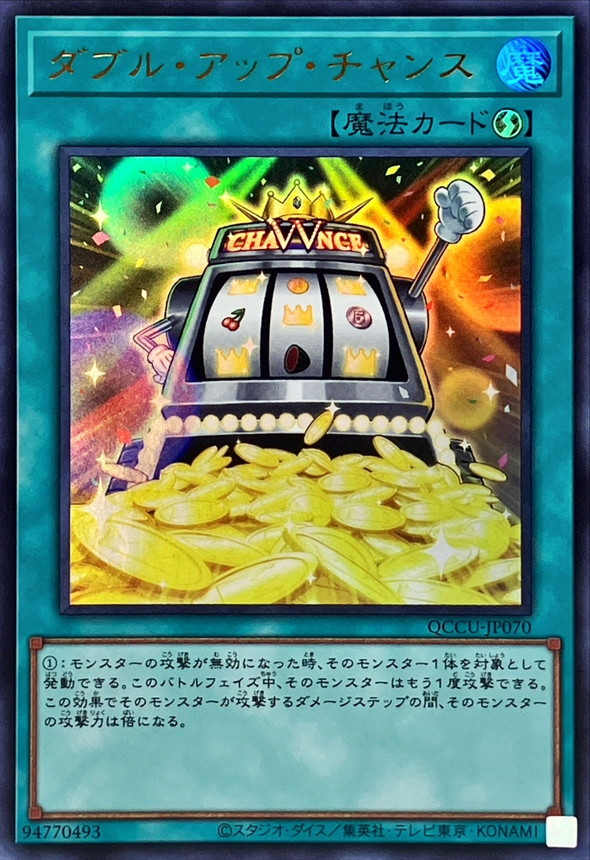 Yugioh QCCU-JP070 Double or Nothing | Ultra