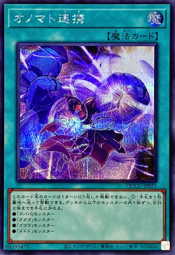 Yugioh QCCU-JP071 Onomatopaira | Secret