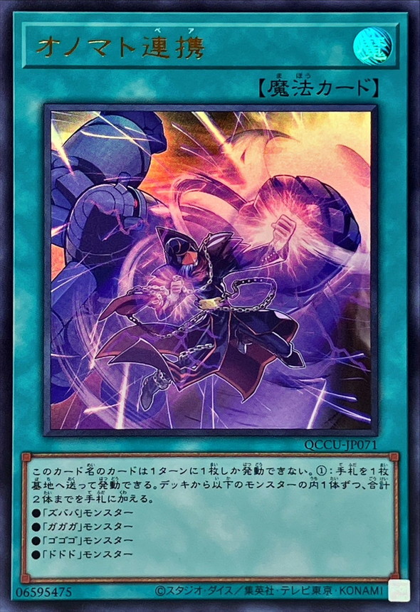 Yugioh QCCU-JP071 Onomatopaira | Ultra