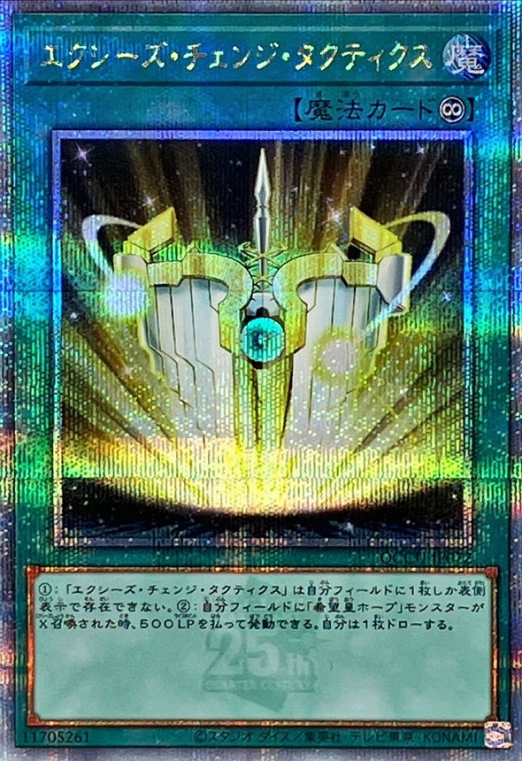 Yugioh QCCU-JP072 Xyz Change Tactics | Quarter Century Secret