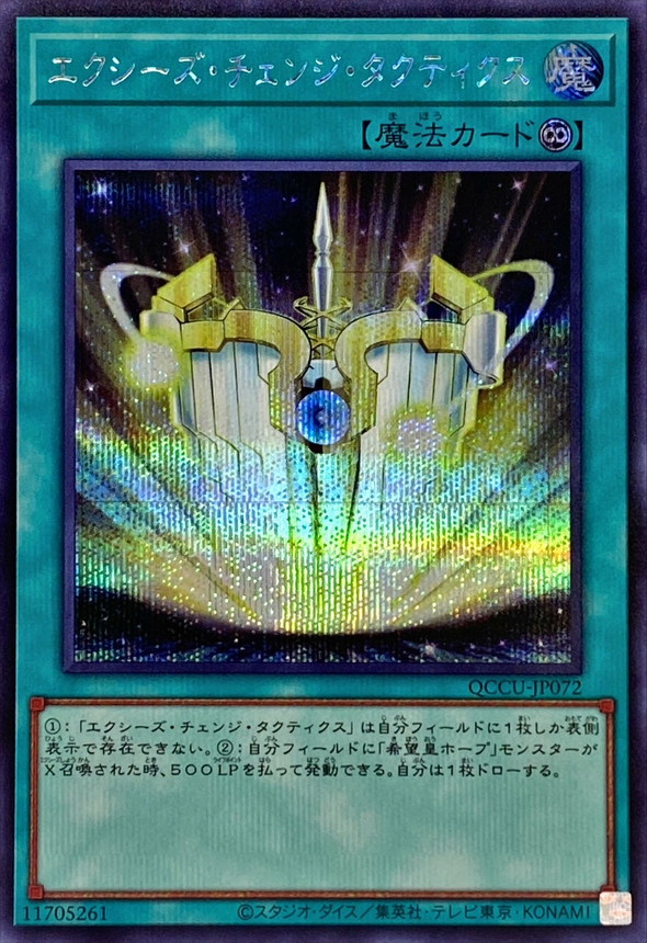 Yugioh QCCU-JP072 Xyz Change Tactics | Secret