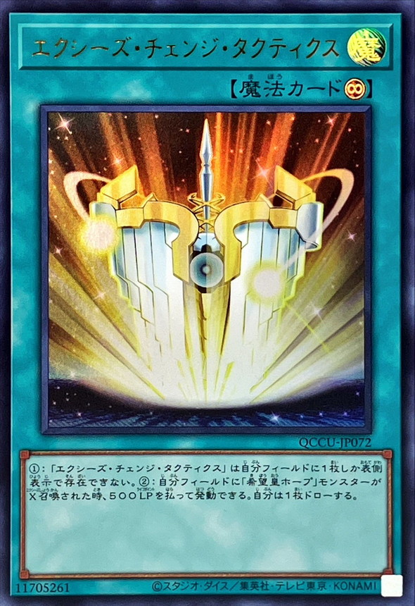 Yugioh QCCU-JP072 Xyz Change Tactics | Ultra