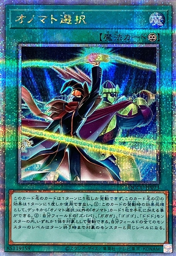 Yugioh QCCU-JP073 Onomatopickup | Quarter Century Secret