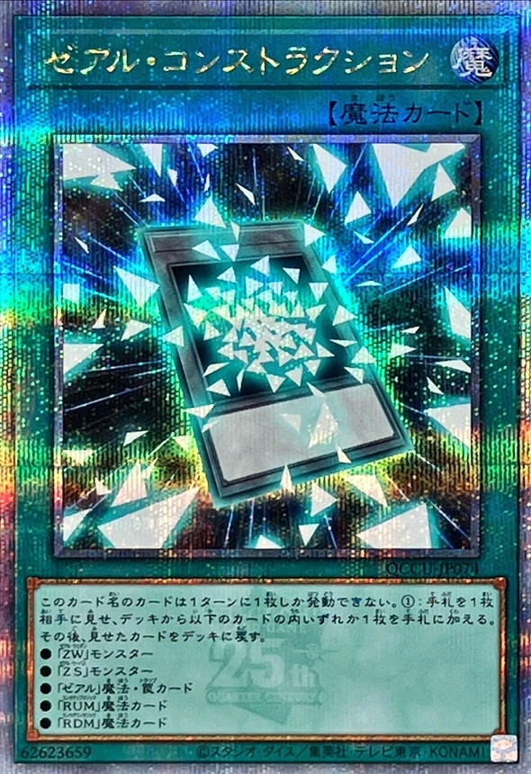 Yugioh QCCU-JP074 Zexal Construction | Quarter Century Secret