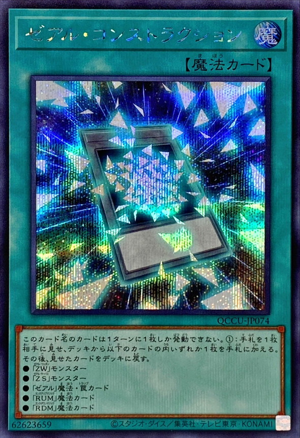Yugioh QCCU-JP074 Zexal Construction | Secret
