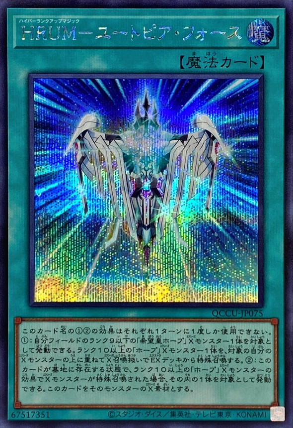 Yugioh QCCU-JP075 Hyper Rank Up Magic Utopiforce | Secret