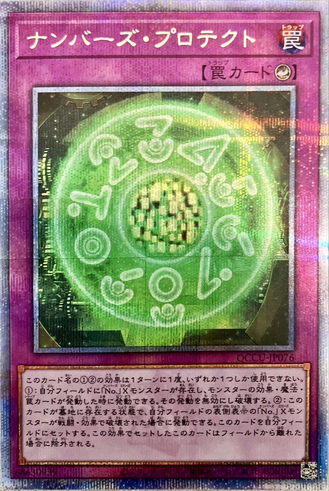 Yugioh QCCU-JP076 Numbers Protection | Quarter Century Secret