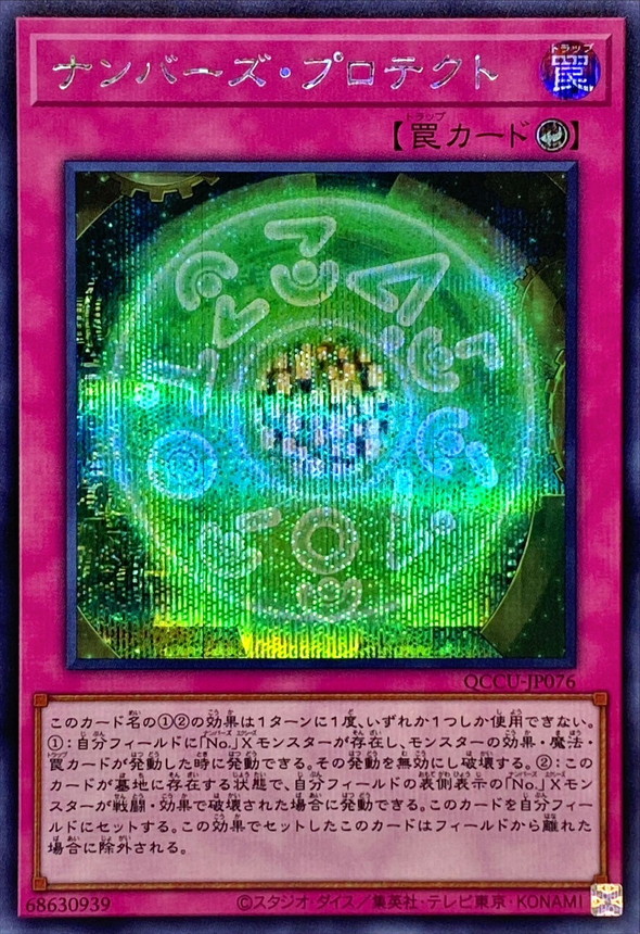 Yugioh QCCU-JP076 Numbers Protection | Secret