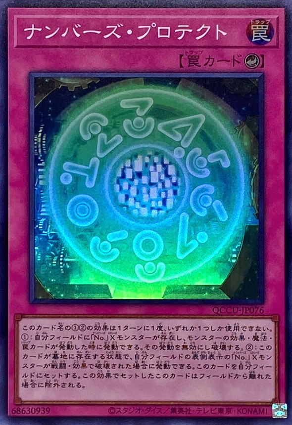 Yugioh QCCU-JP076 Numbers Protection | Super