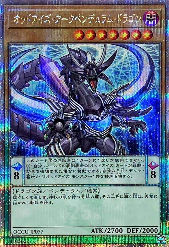 Yugioh QCCU-JP077 Odd Eyes Arc Pendulum Dragon | Quarter Century Secret
