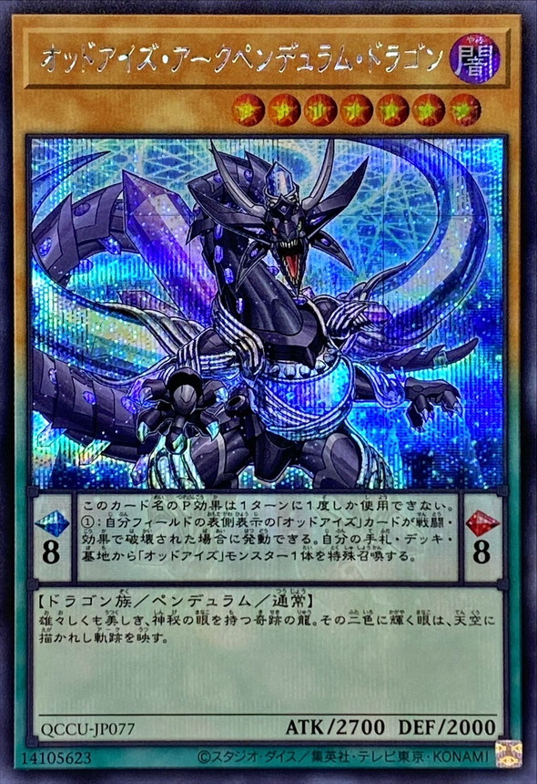 Yugioh QCCU-JP077 Odd Eyes Arc Pendulum Dragon | Secret