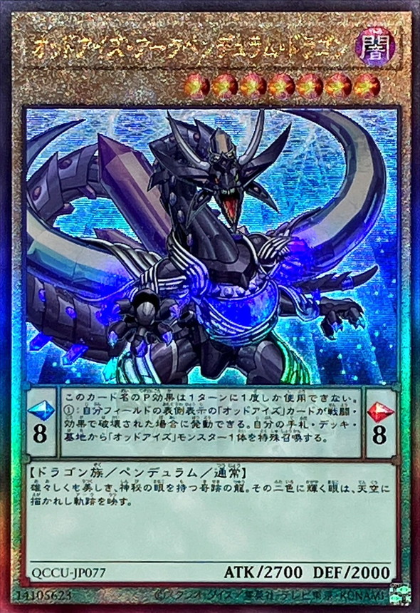 Yugioh QCCU-JP077 Odd Eyes Arc Pendulum Dragon | Ultimate