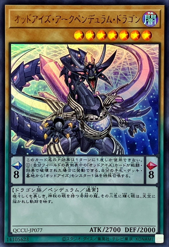 Yugioh QCCU-JP077 Odd Eyes Arc Pendulum Dragon | Ultra