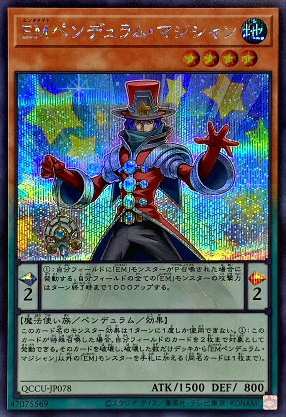 Yugioh QCCU-JP078 Performapal Pendulum Sorcerer | Secret