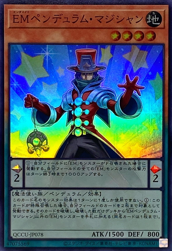 Yugioh QCCU-JP078 Performapal Pendulum Sorcerer | Super