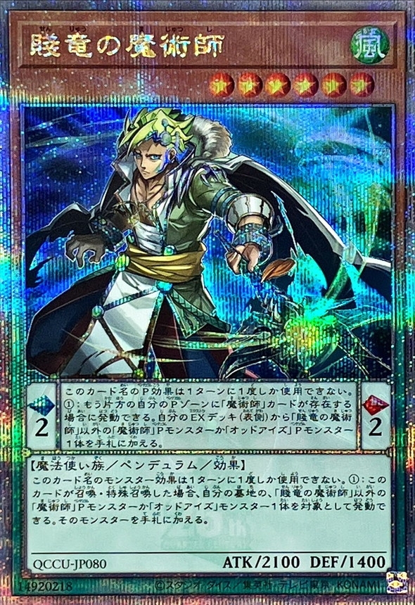 Yugioh QCCU-JP080 Oafdragon Magician | Quarter Century Secret