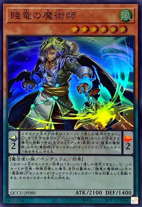Yugioh QCCU-JP080 Oafdragon Magician | Super