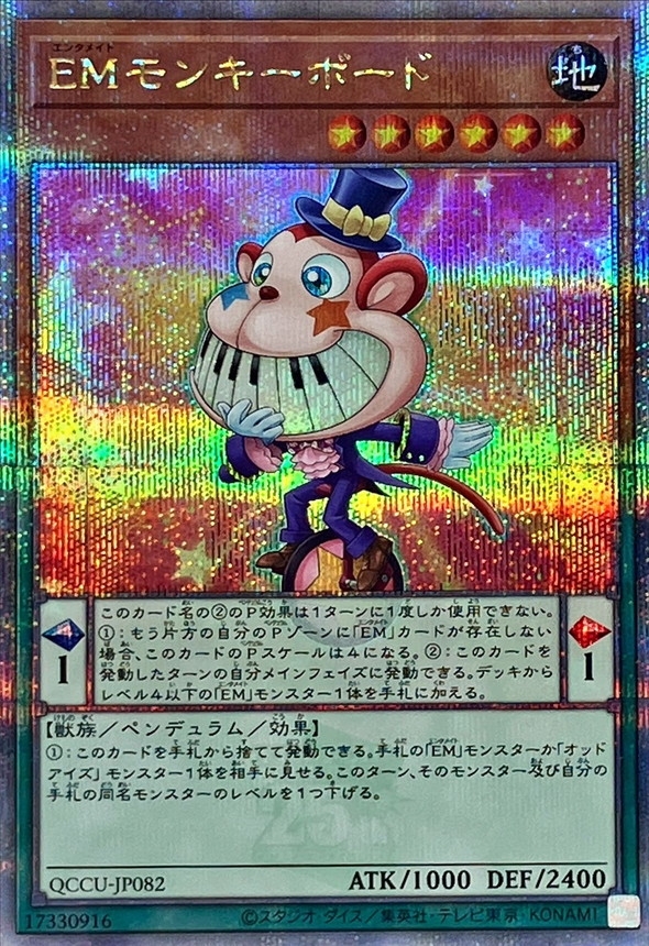 Yugioh QCCU-JP082 Performapal Monkeyboard | Quarter Century Secret