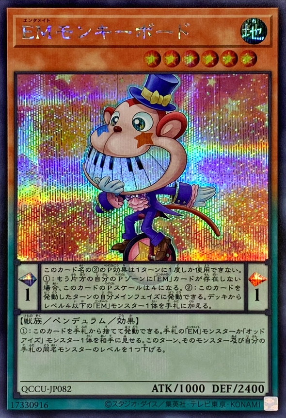 Yugioh QCCU-JP082 Performapal Monkeyboard | Secret