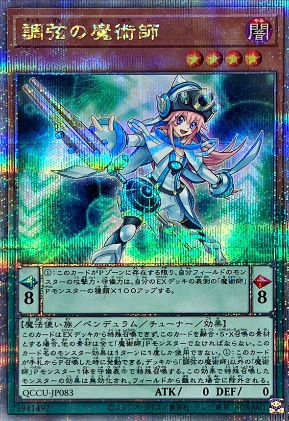 Yugioh QCCU-JP083 Harmonizing Magician | Quarter Century Secret