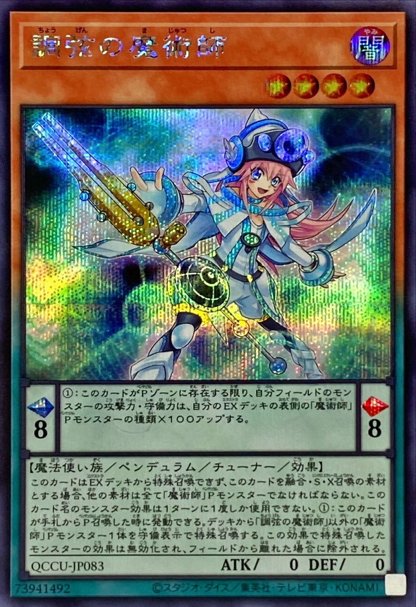 Yugioh QCCU-JP083 Harmonizing Magician | Secret