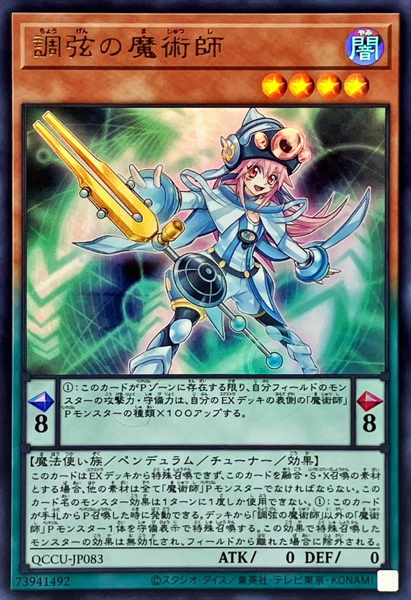Yugioh QCCU-JP083 Harmonizing Magician | Ultra