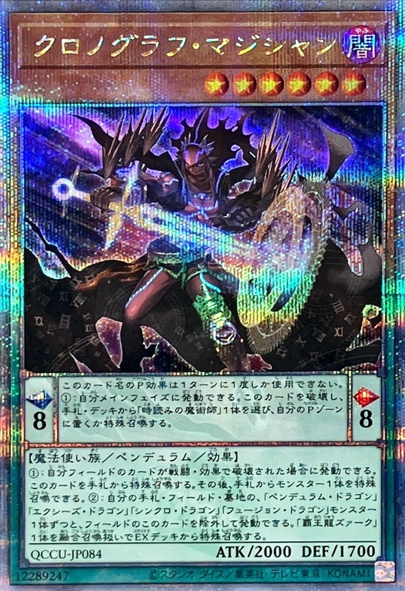 Yugioh QCCU-JP084 Chronograph Sorcerer | Quarter Century Secret