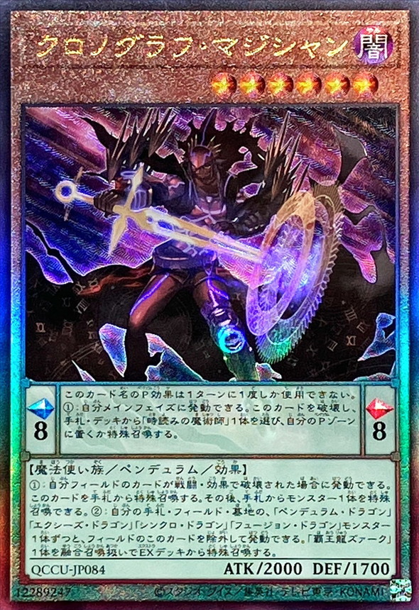 Yugioh QCCU-JP084 Chronograph Sorcerer | Ultimate