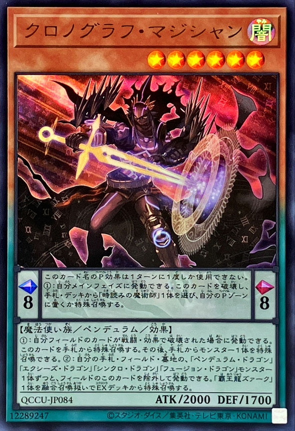 Yugioh QCCU-JP084 Chronograph Sorcerer | Ultra