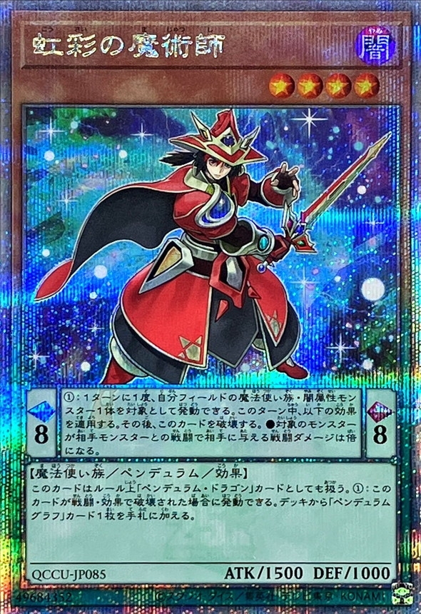 Yugioh QCCU-JP085 Double Iris Magician | Quarter Century Secret