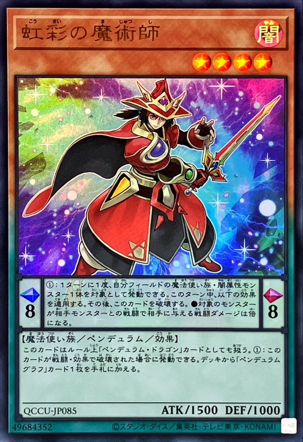 Yugioh QCCU-JP085 Double Iris Magician | Ultra
