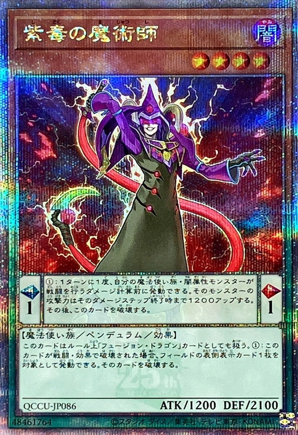 Yugioh QCCU-JP086 Purple Poison Magician | Quarter Century Secret
