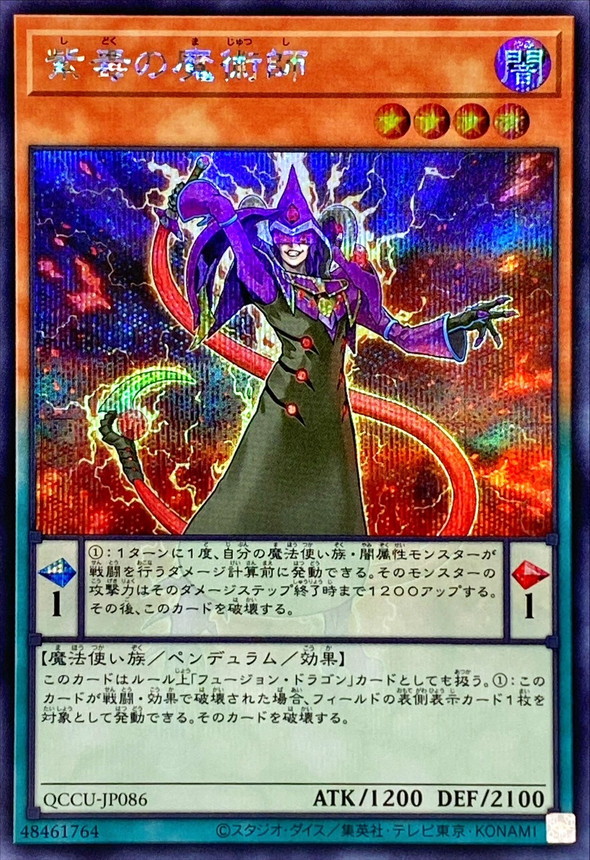 Yugioh QCCU-JP086 Purple Poison Magician | Secret