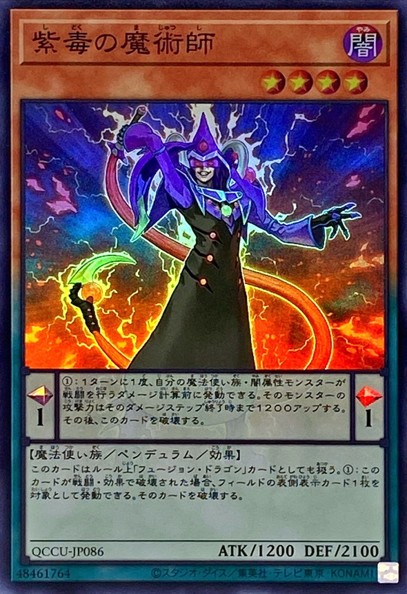 Yugioh QCCU-JP086 Purple Poison Magician | Super