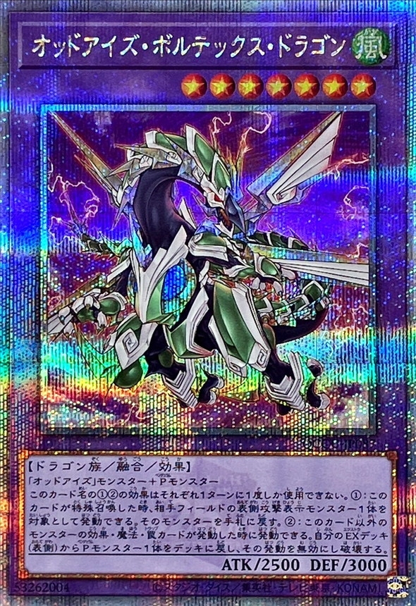 Yugioh QCCU-JP087 Odd Eyes Vortex Dragon | Quarter Century Secret
