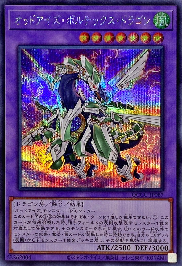Yugioh QCCU-JP087 Odd Eyes Vortex Dragon | Secret