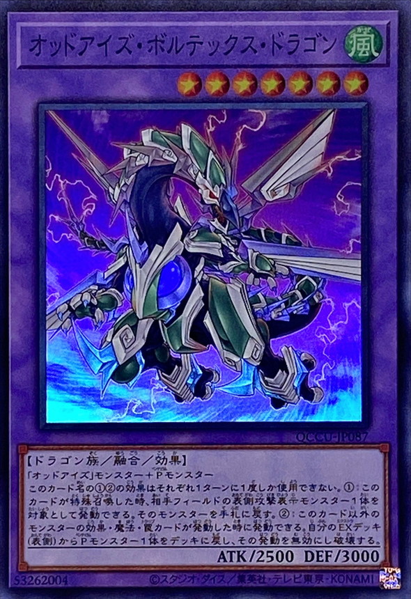 Yugioh QCCU-JP087 Odd Eyes Vortex Dragon | Super