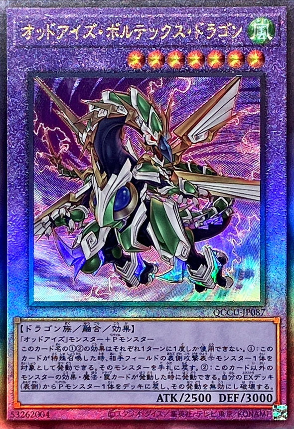 Yugioh QCCU-JP087 Odd Eyes Vortex Dragon | Ultimate