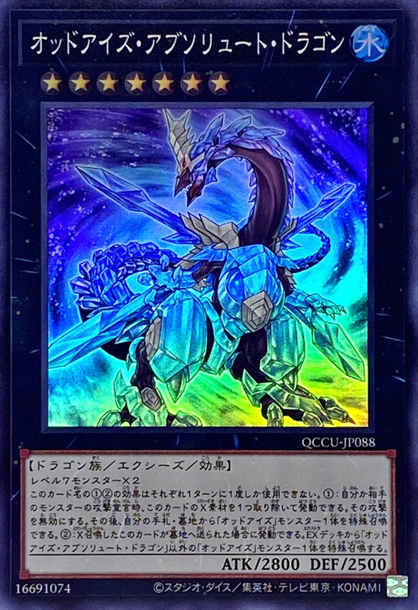 Yugioh QCCU-JP088 Odd Eyes Absolute Dragon | Super
