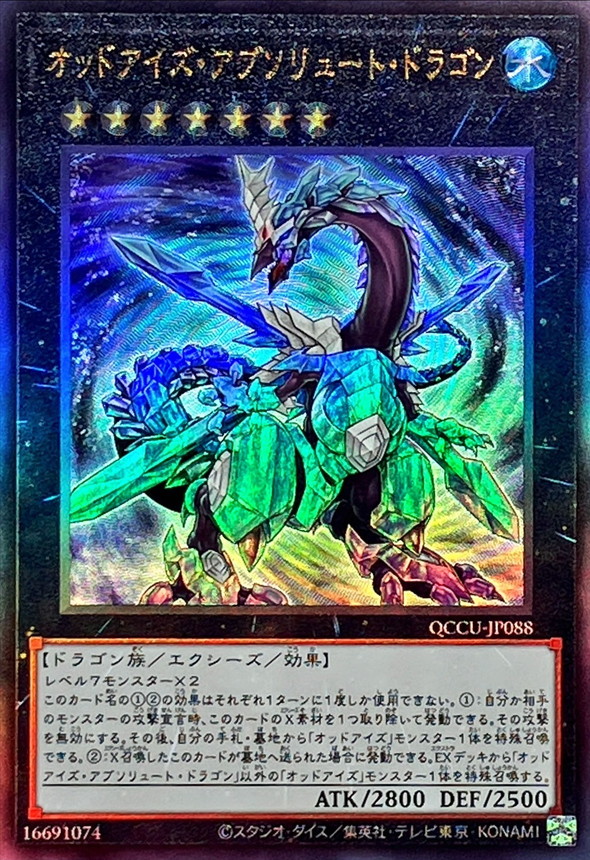Yugioh QCCU-JP088 Odd Eyes Absolute Dragon | Ultimate