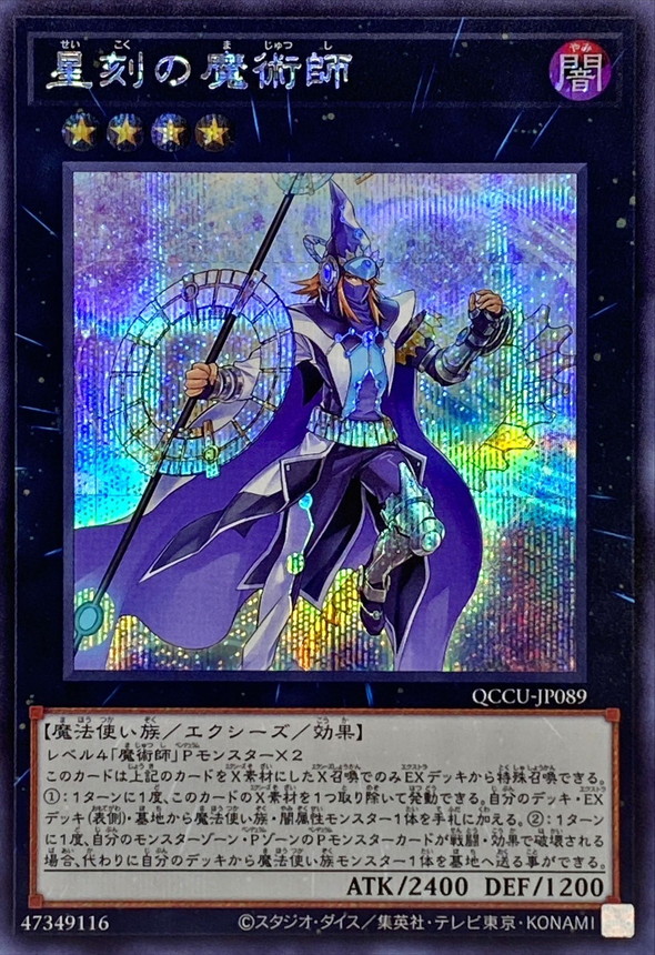 Yugioh QCCU-JP089 Timestar Magician | Secret