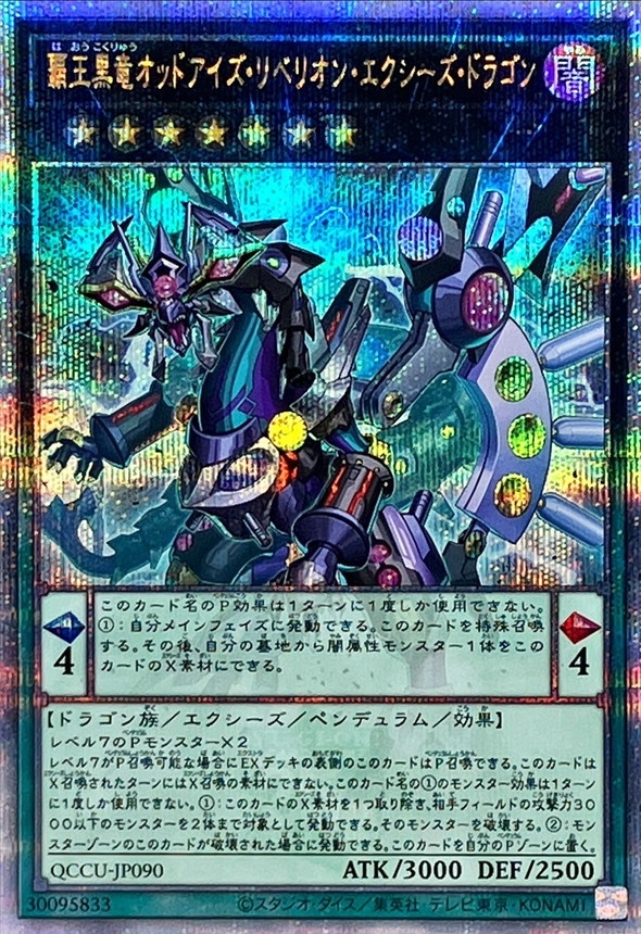 Yugioh QCCU-JP090 Odd Eyes Rebellion Xyz Dragon | Quarter Century Secret