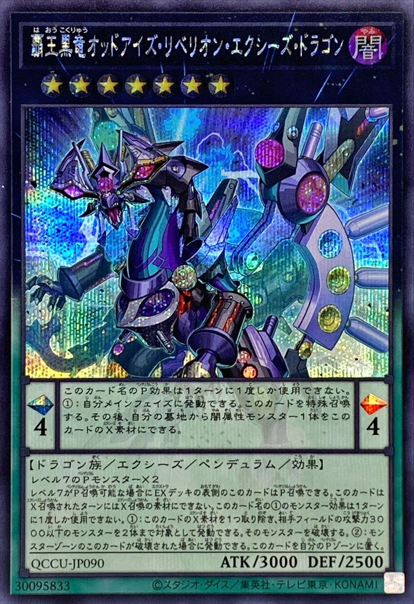 Yugioh QCCU-JP090 Odd Eyes Rebellion Xyz Dragon | Secret