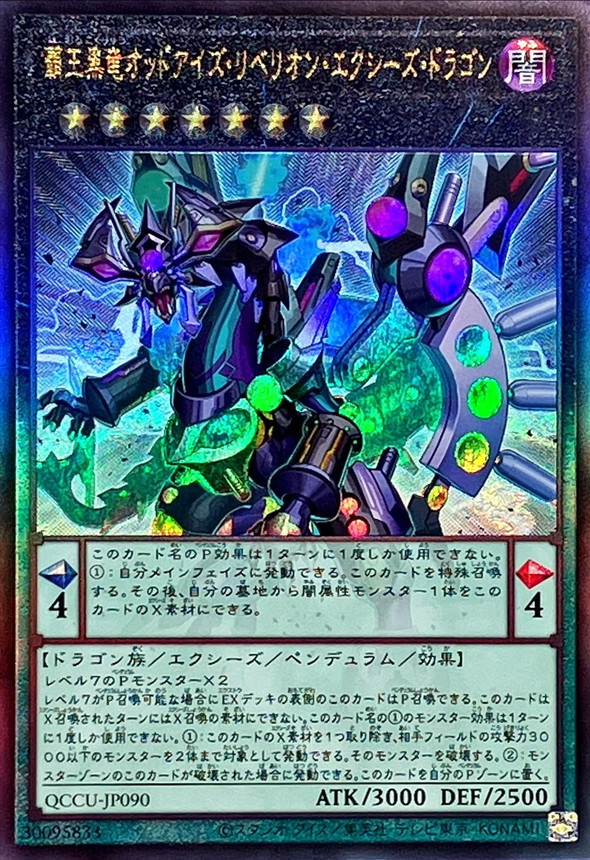 Yugioh QCCU-JP090 Odd Eyes Rebellion Xyz Dragon | Ultimate