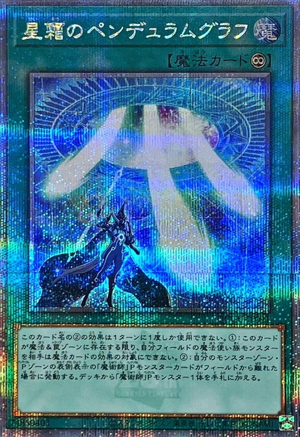 Yugioh QCCU-JP091 Star Pendulumgraph | Quarter Century Secret