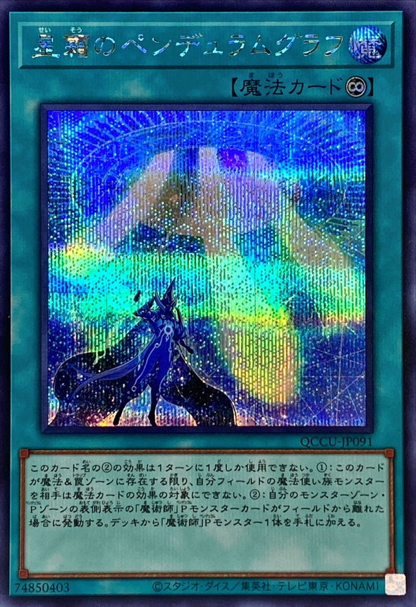 Yugioh QCCU-JP091 Star Pendulumgraph | Secret