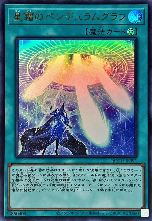Yugioh QCCU-JP091 Star Pendulumgraph | Ultra
