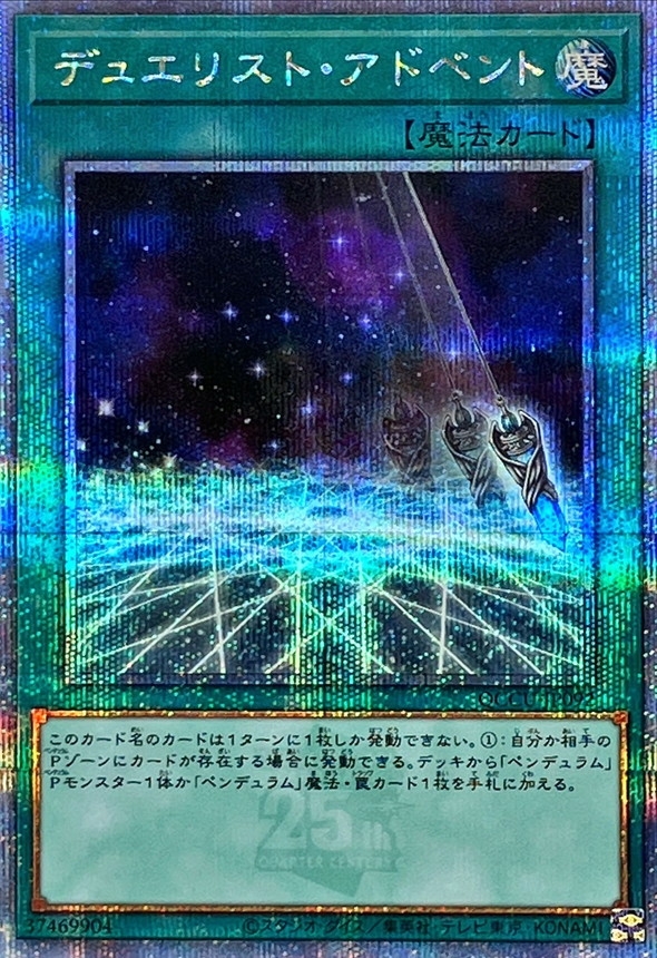 Yugioh QCCU-JP092 Duelist Alliance | Quarter Century Secret